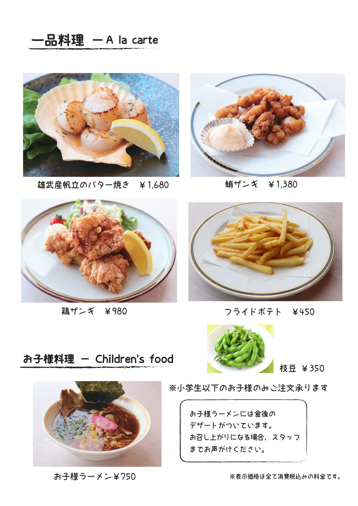 レストラン藍　グランドメニュー　一品料理