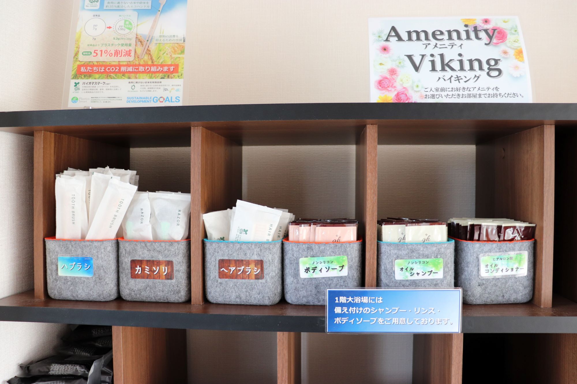 アメニティバイキング