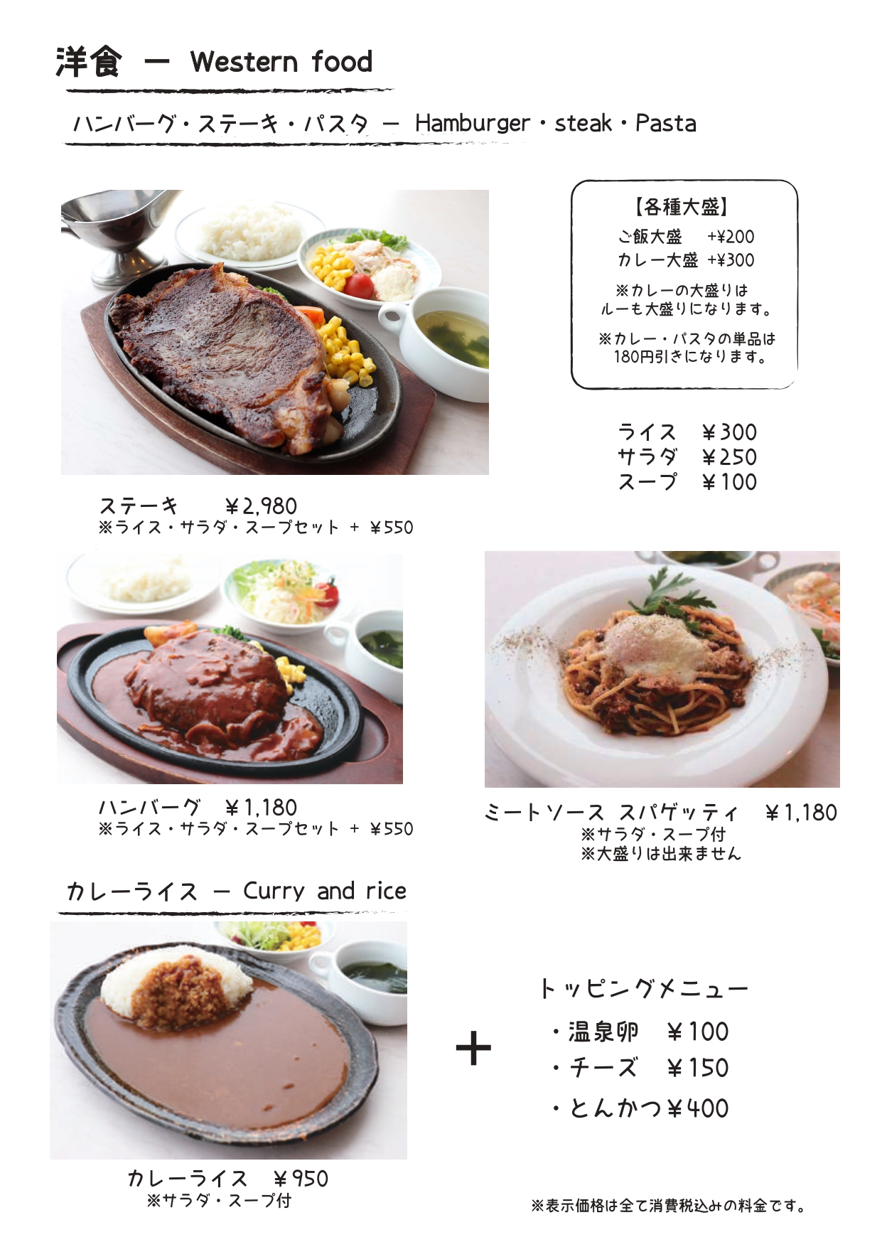 レストラン藍　グランドメニュー　洋食