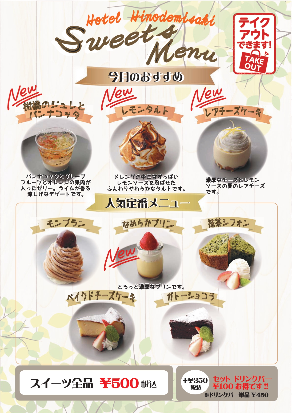 レストラン藍　スイーツメニュー