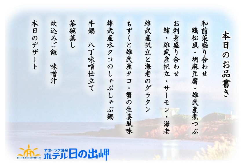 レストラン藍　夕食スタンダードお品書き　令和8年夏メニュー