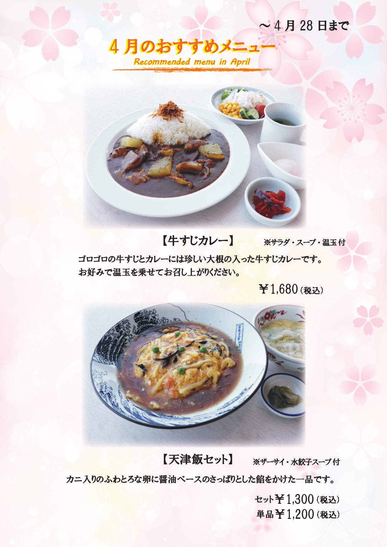 レストラン藍　4月のおすすめメニュー