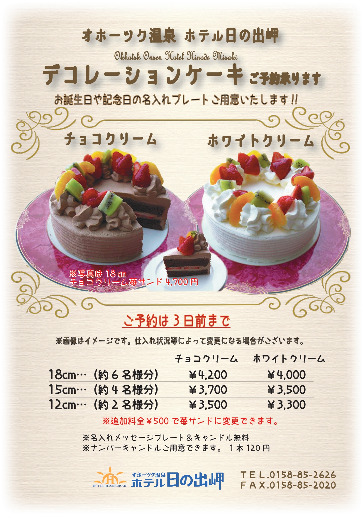 デコレーションケーキ