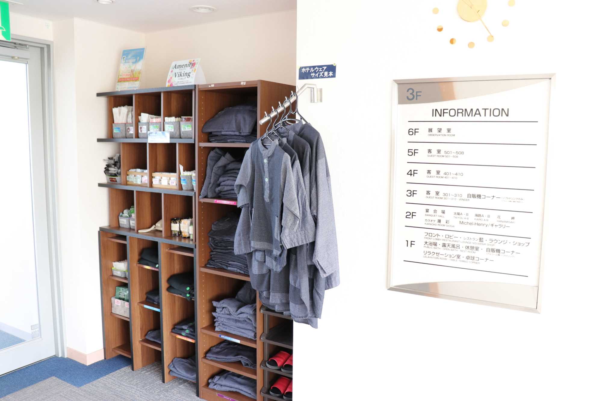 アメニティバイキング