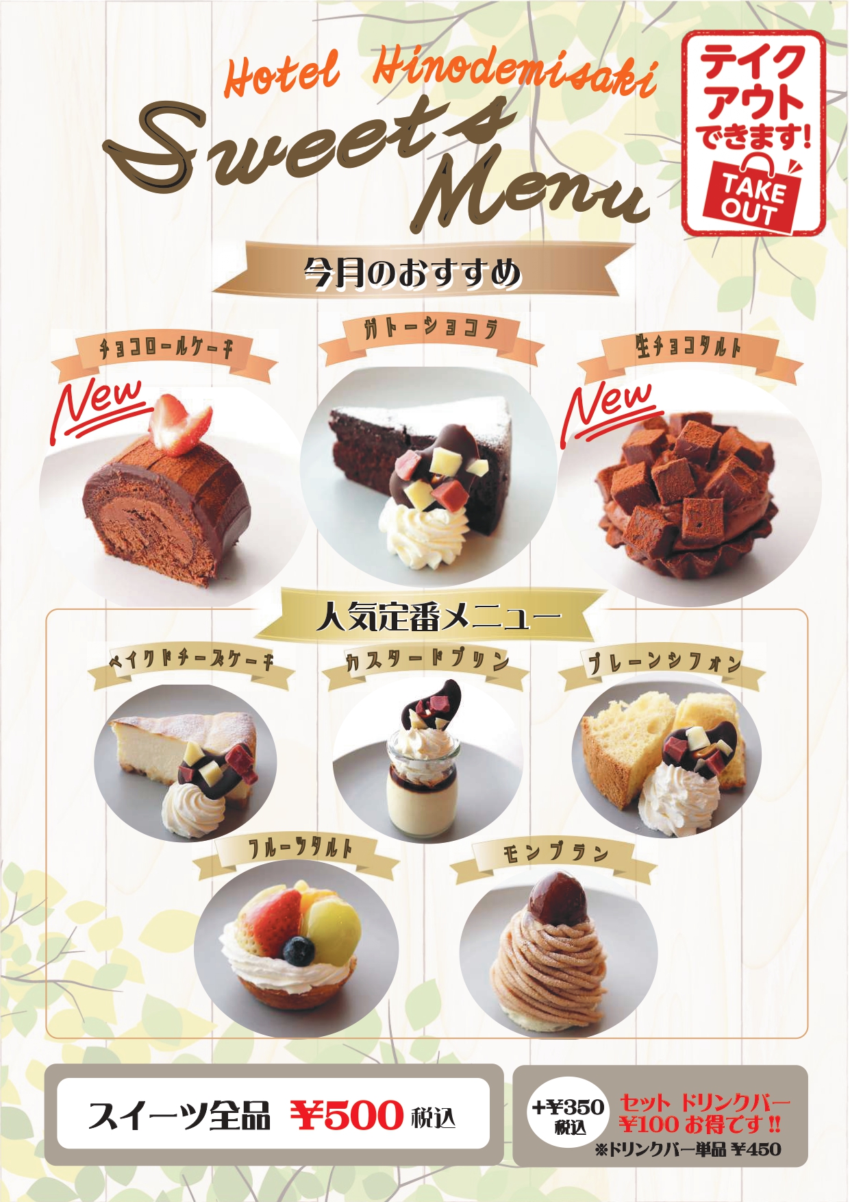 レストラン藍　スイーツメニュー