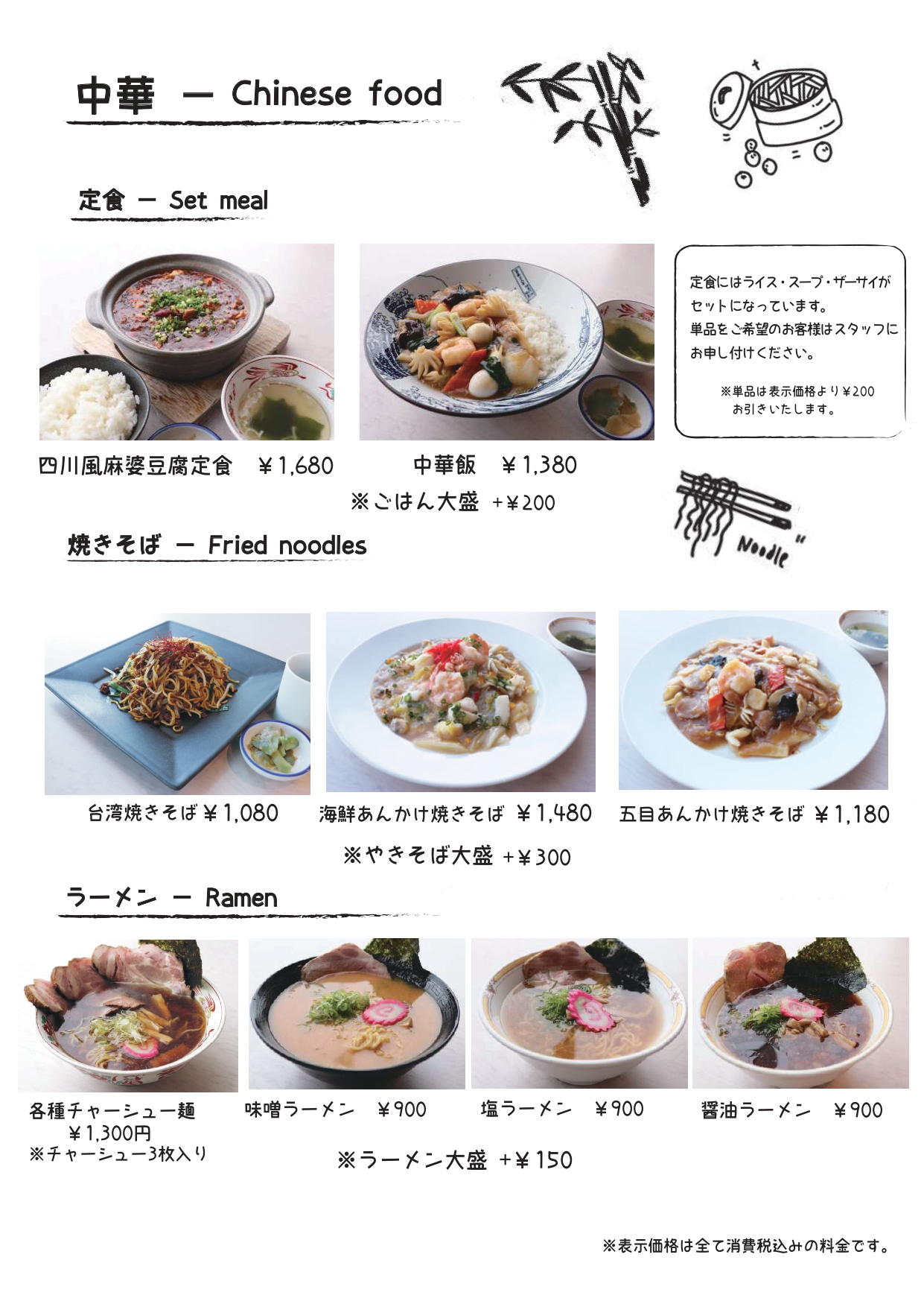 レストラン藍　グランドメニュー　中華