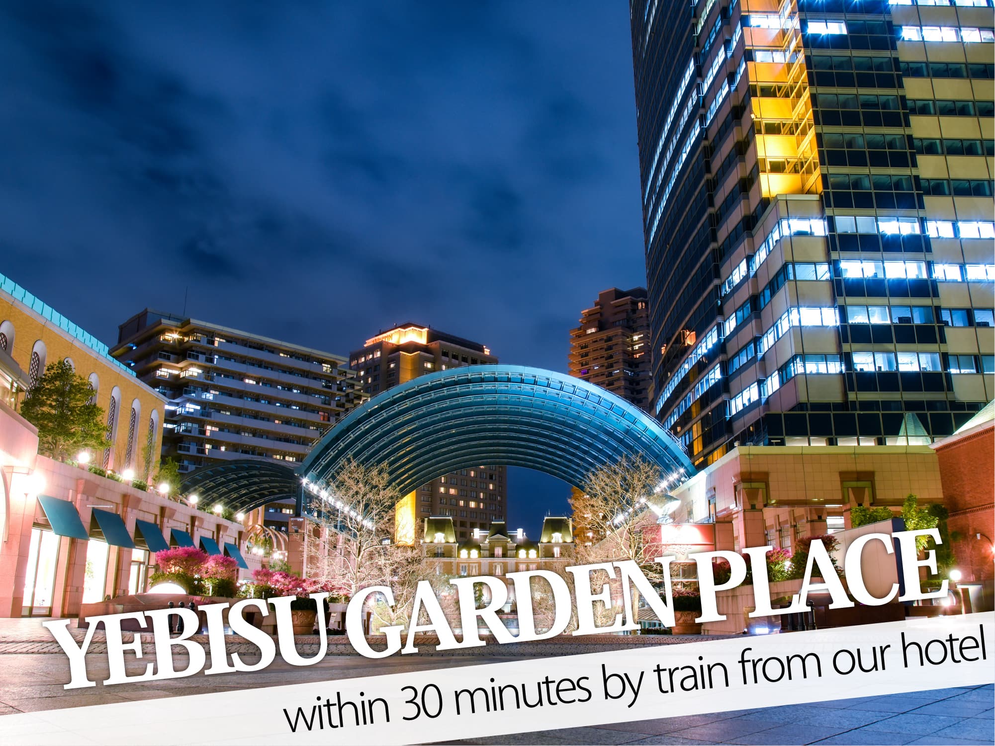 Yebisu Garden Place（恵比寿ガーデンプレイス）