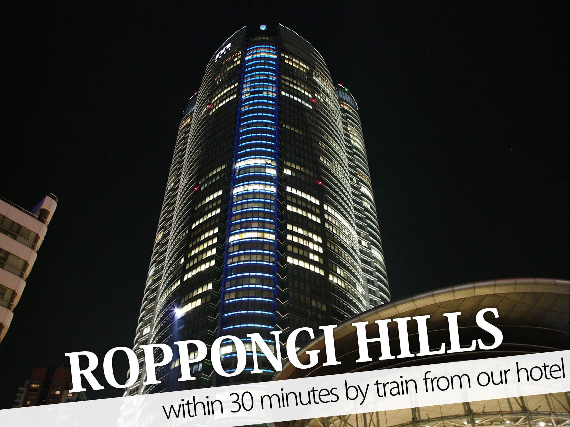 Roppongi Hills（六本木ヒルズ）