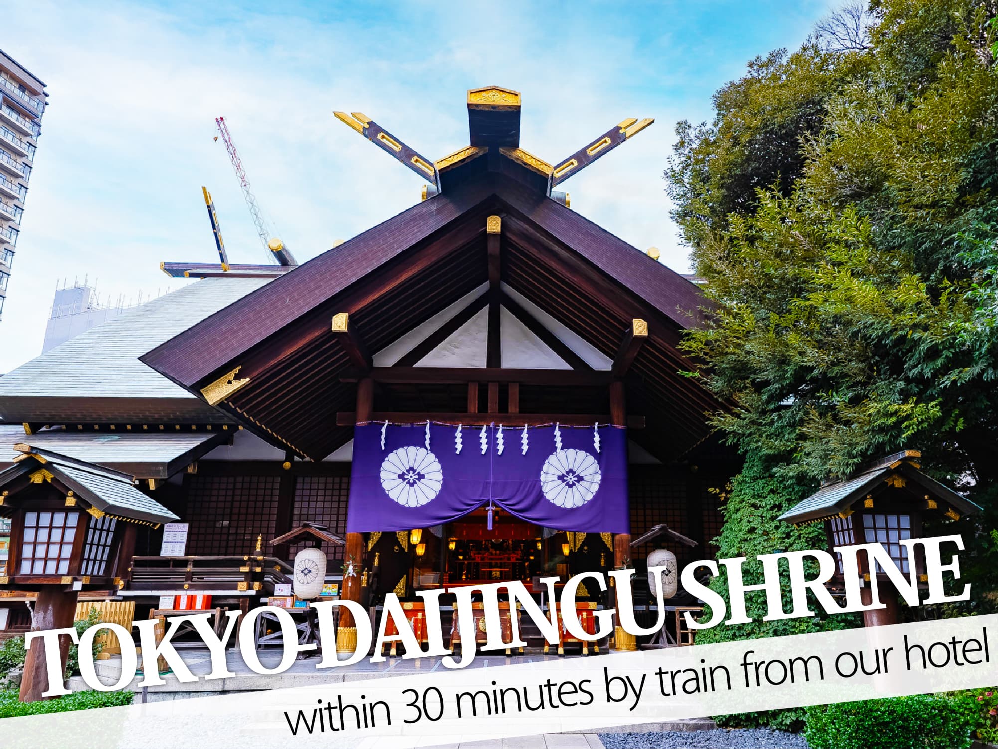 Tokyo-Daijingu Shrine（東京大神宮）