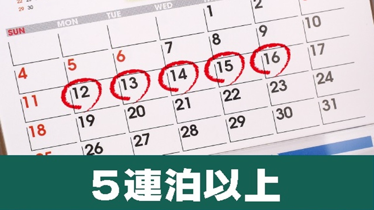【キャッシュレスホテル】 【連泊プラン5♪】 《食事なし》