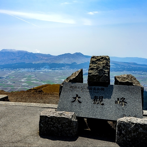 大観峰：当館よりお車で約45分。阿蘇の山々の最高峰に位置する天然の展望台で、360度の大パノラマ。