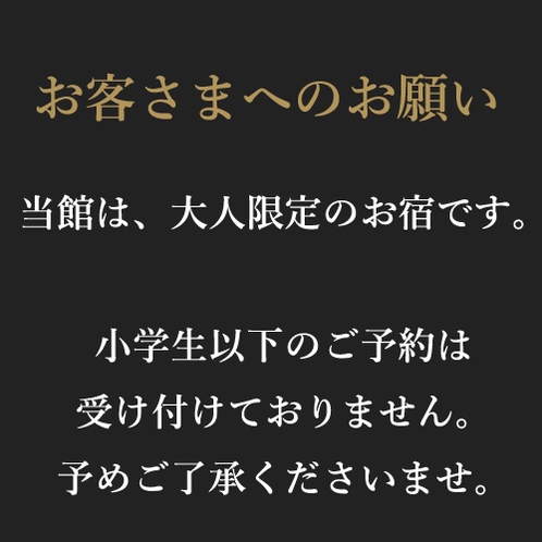 お客さまへのお願い