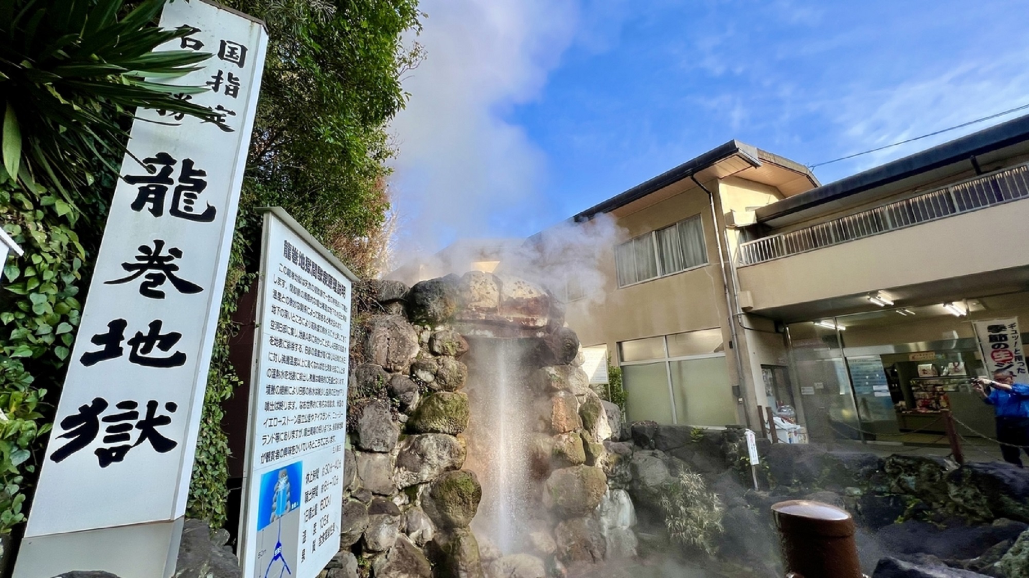 【地獄巡り：龍巻地獄】別府市の天然記念物にも指定される間欠泉(一例)