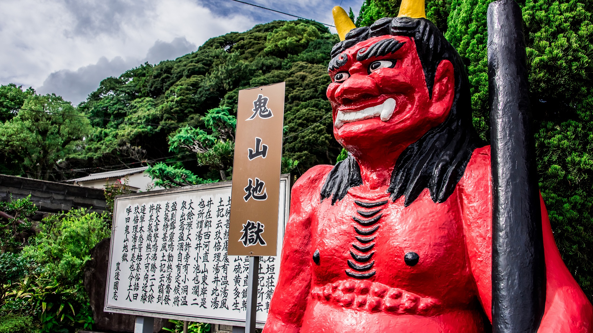 【地獄巡り：鬼山地獄】鬼のモニュメントが代表的な観光スポット(一例)