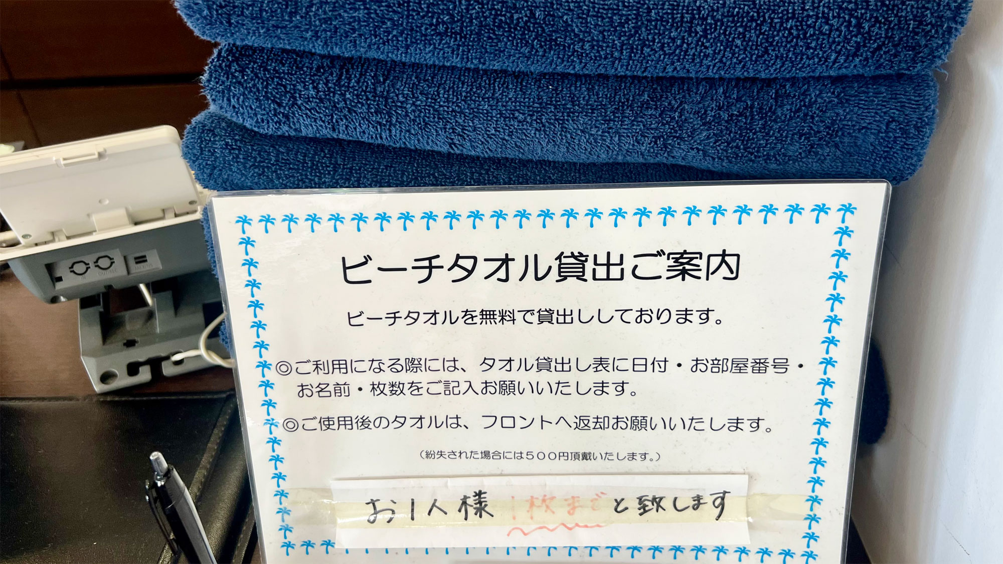 【館内】ビーチタオル貸出