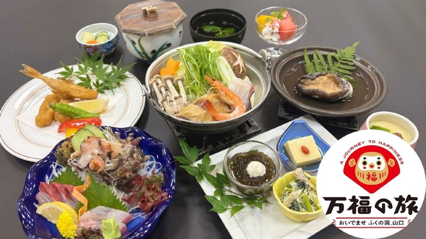 【万福の旅】【スタンダードプラン】とろりとした美肌の湯と季節の創作料理を堪能　雅会席（2食付）