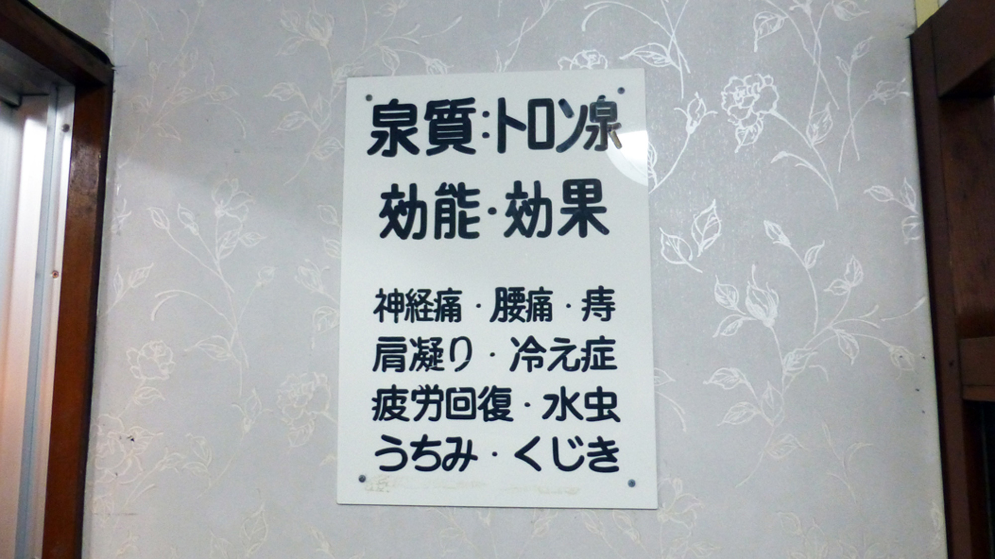 *お風呂（一例）厚生省認可★トロン温泉★で湯ったりバスタイム。※トロン温泉は人工温泉です。