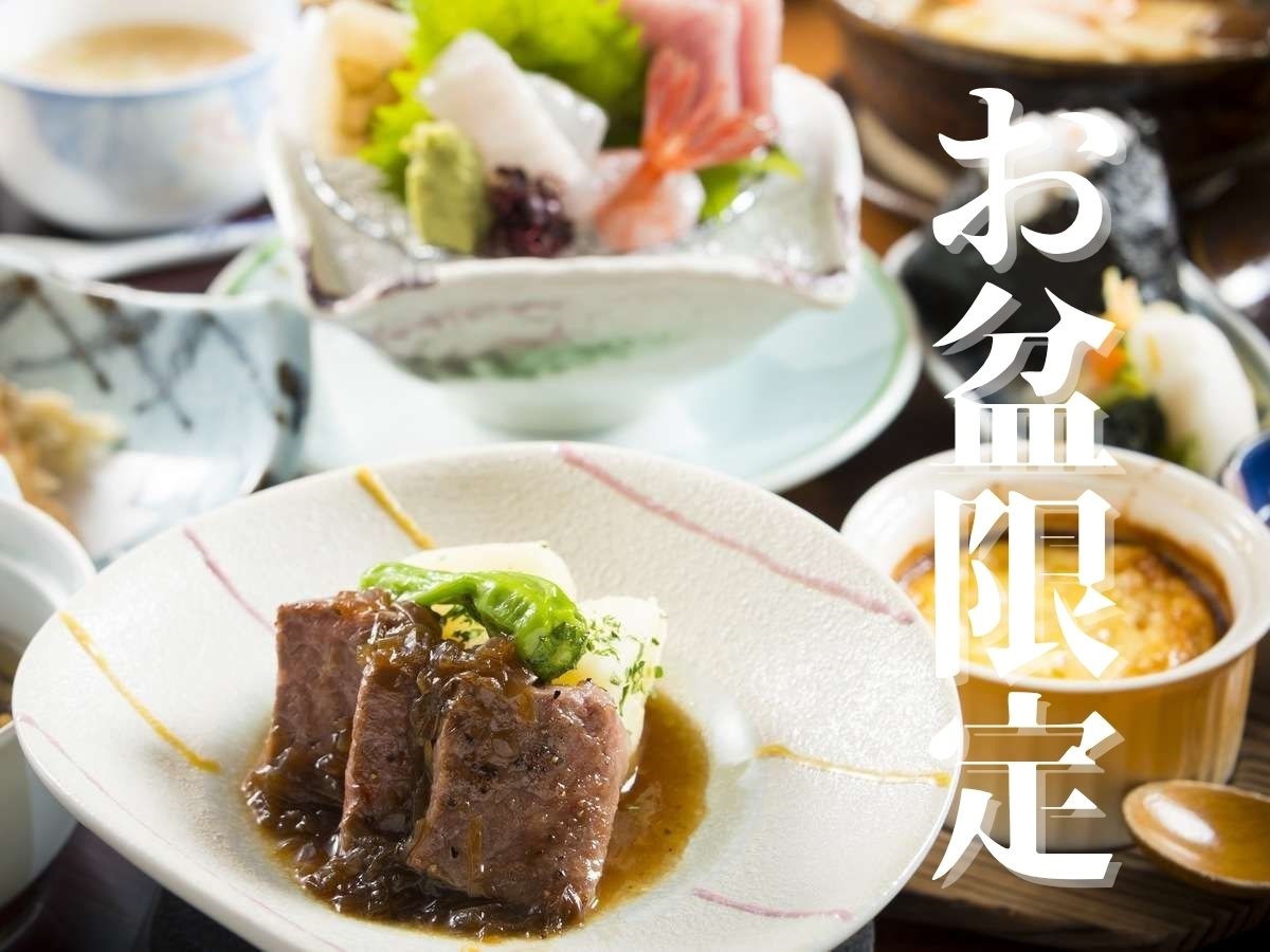 【お盆限定プラン】至高の味わい！A5ランク◆幻の稲葉牛ステーキ付き！滝乃荘の特選プラン！