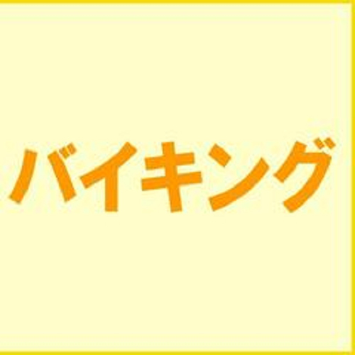 Ｎew【直前割】【朝食・日替わりバイキング付プラン】【4歳児未満添い寝無料】