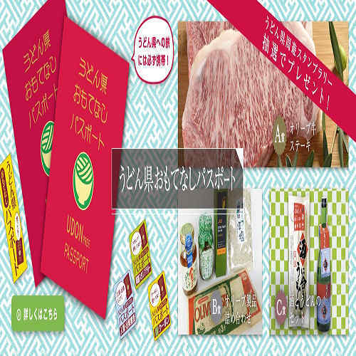 New　人気店へGO！【讃岐路を】◇うどん県パスポート付プラン◇【楽しもう♪】