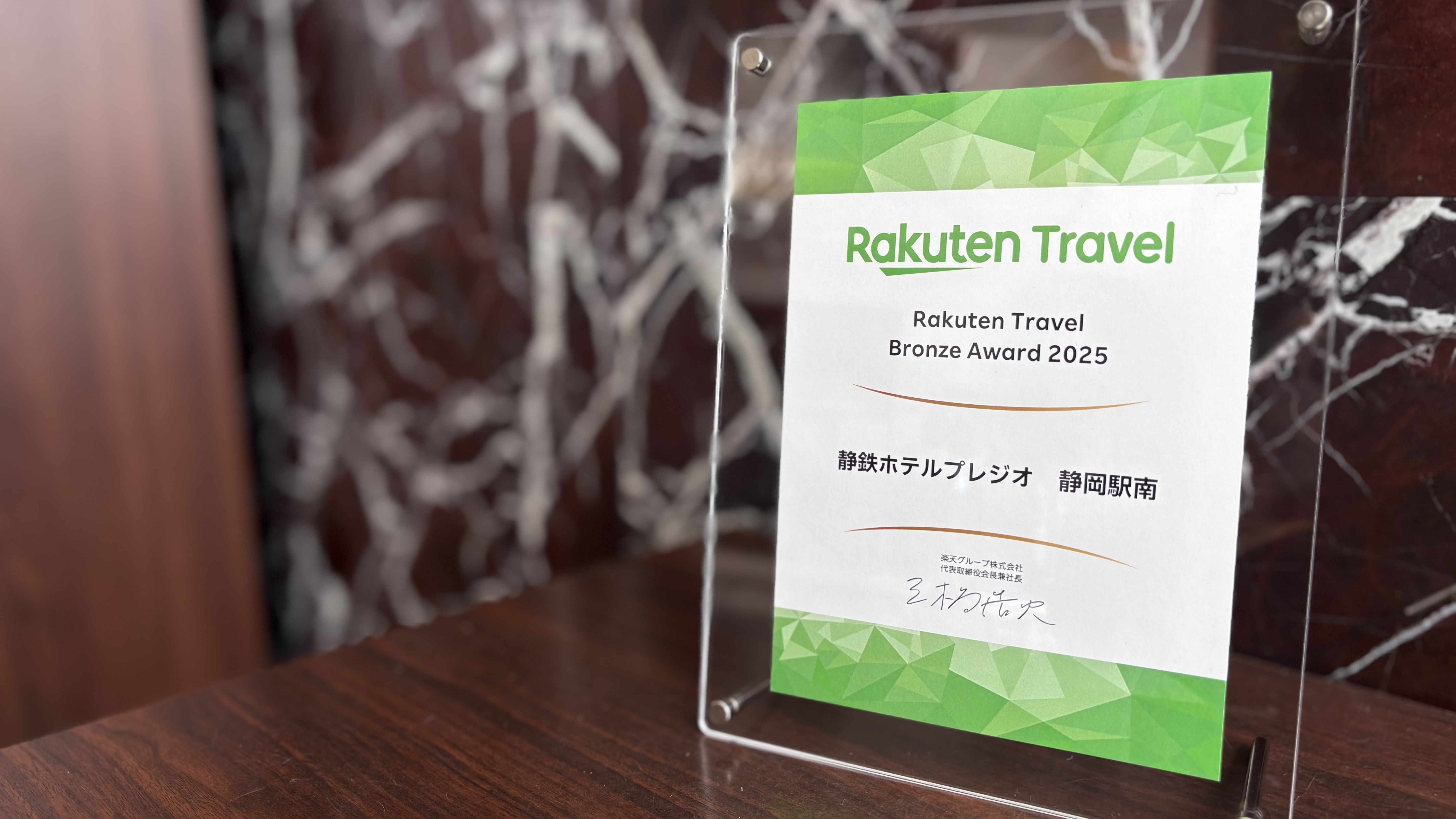 楽天トラベル ブロンズアワード 2025認定書1