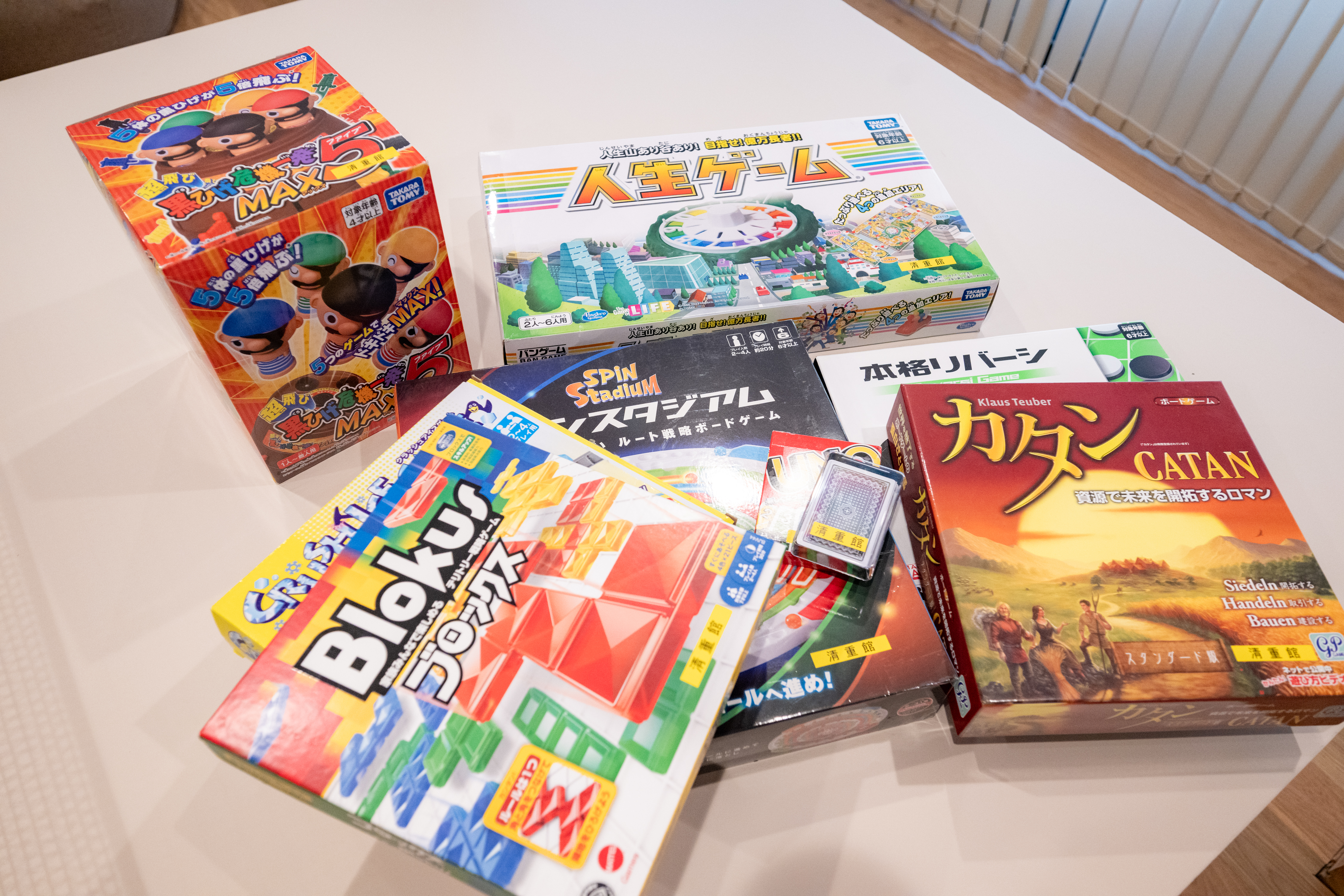 一棟貸し・ボードゲーム