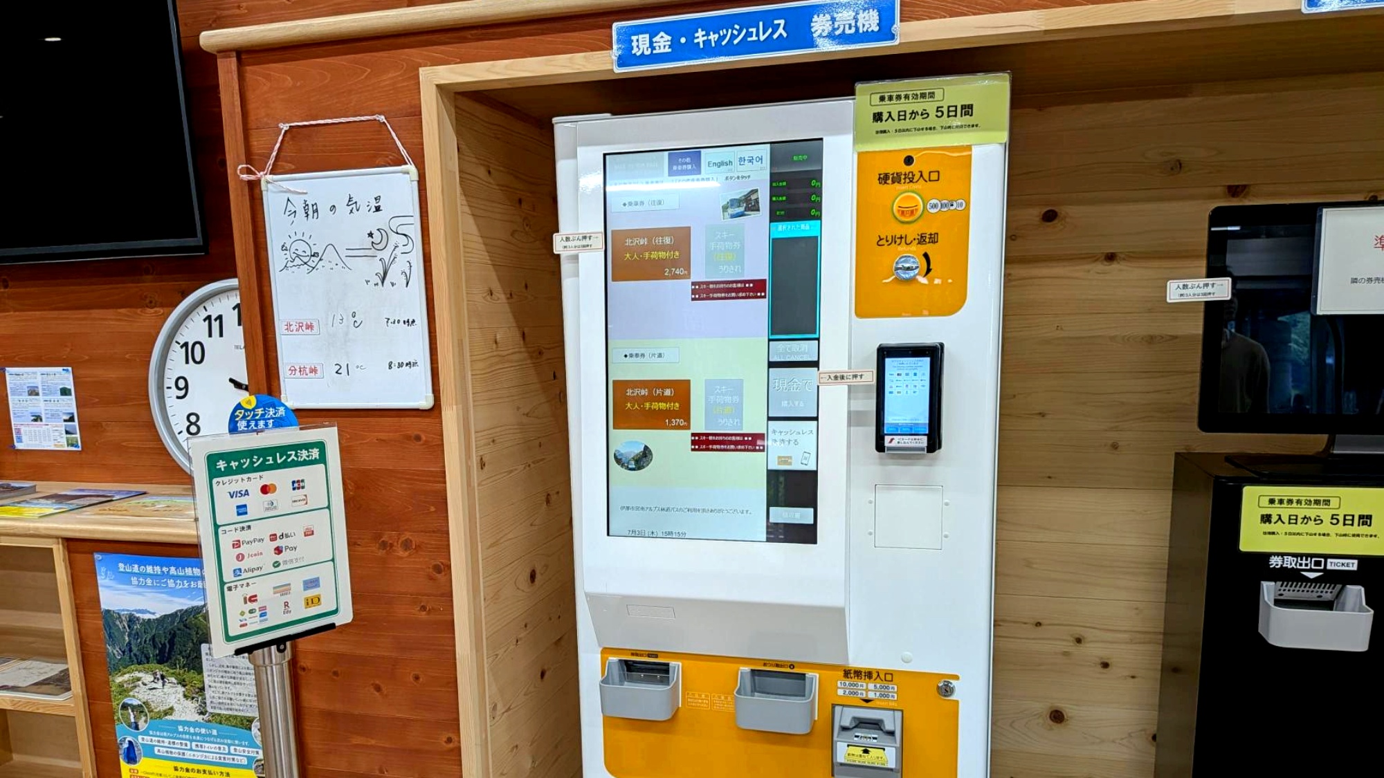 *【バス券売機】戸台パークからの往復チケット購入は館内で快適なこちらの券売機をご利用いただけます。