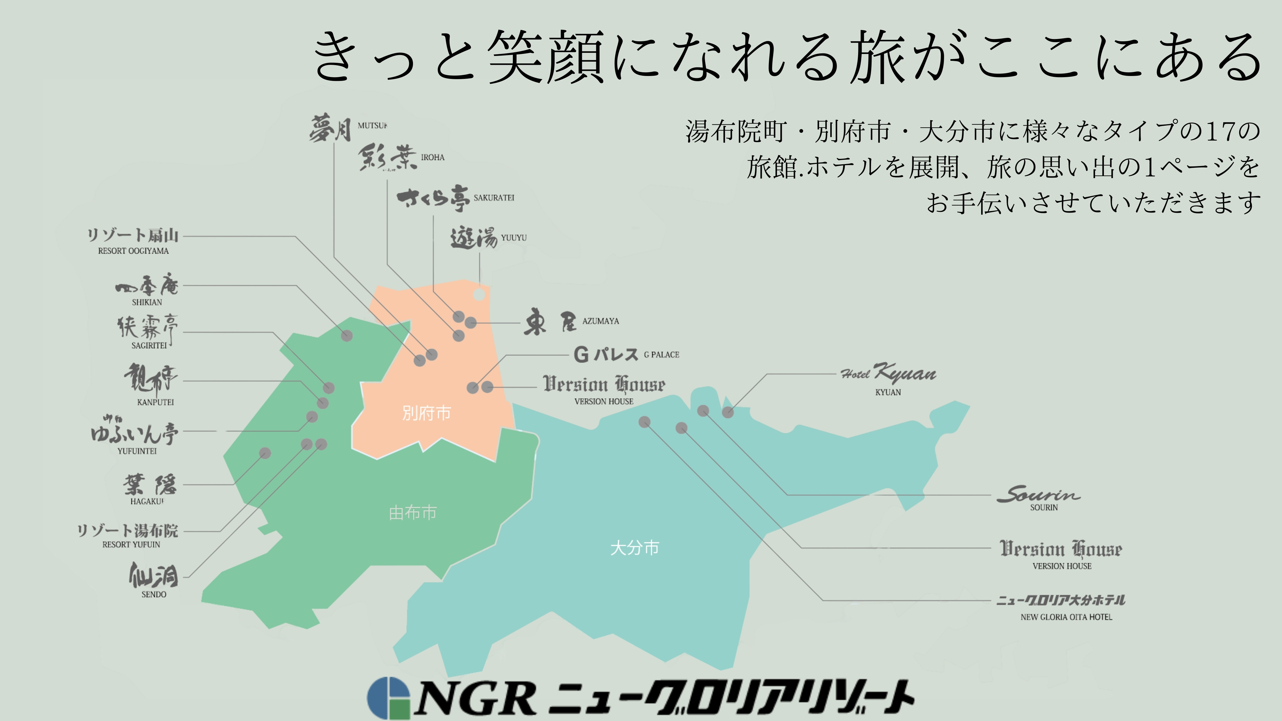 彩葉は、ニューグロリアリゾートグループが運営する安心の宿です。