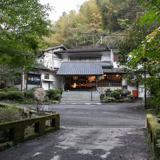 油山温泉 元湯館