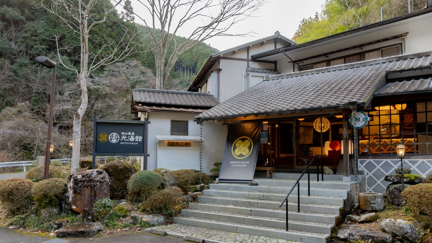 ◆油山温泉 元湯館へようこそ