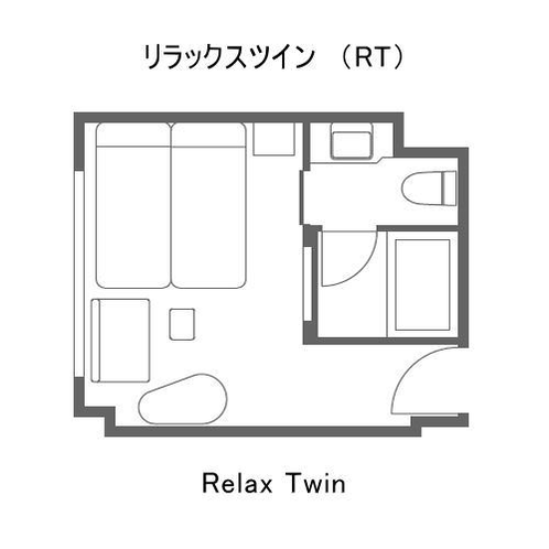 リラックスツイン