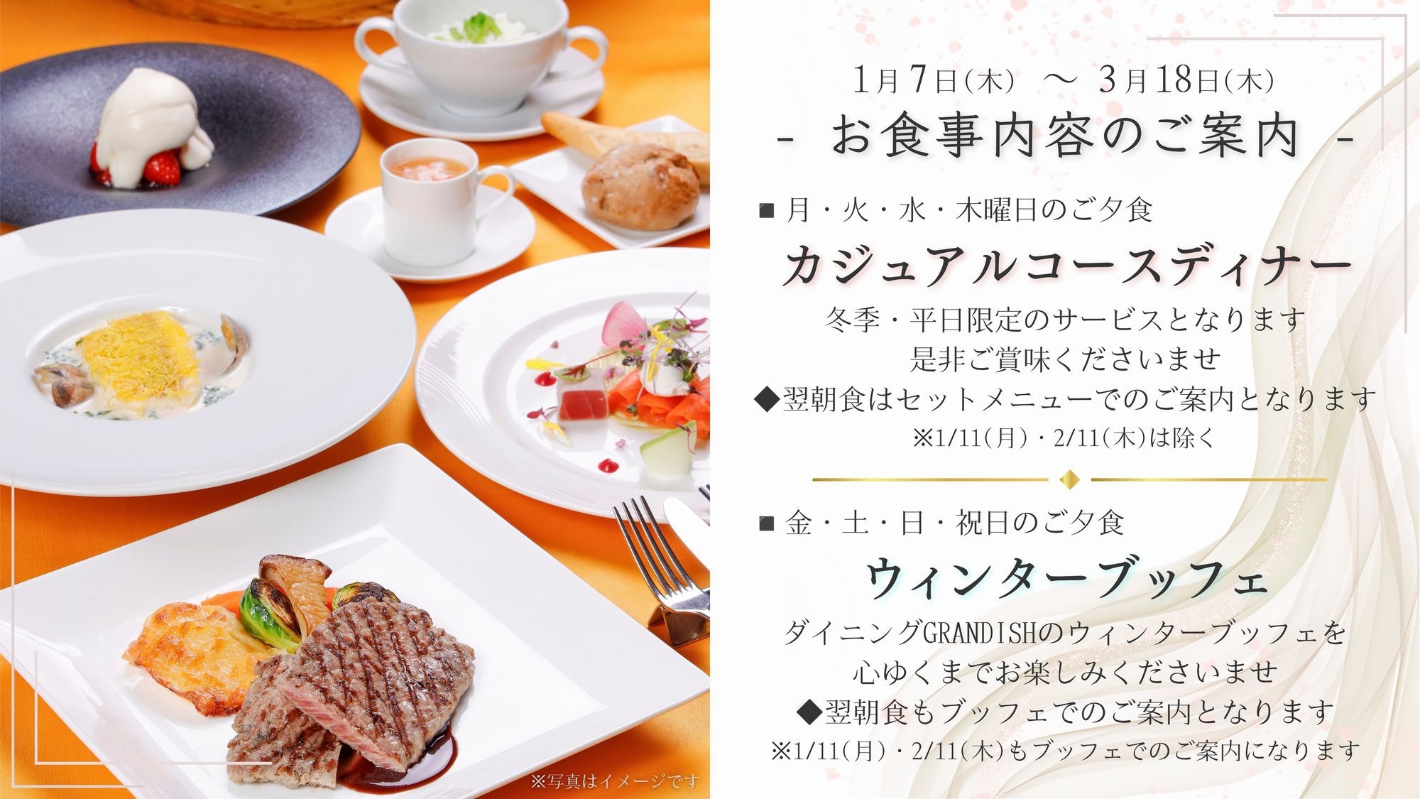 【直前特価】信州食材にこだわった食事と絶景の温泉を堪能♪−1泊2食付−