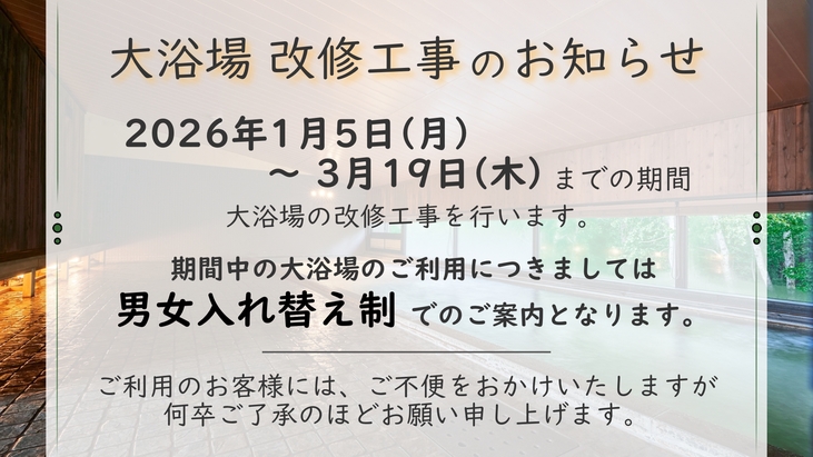 お部屋でのんびりテイクアウトプラン＜2食付＞