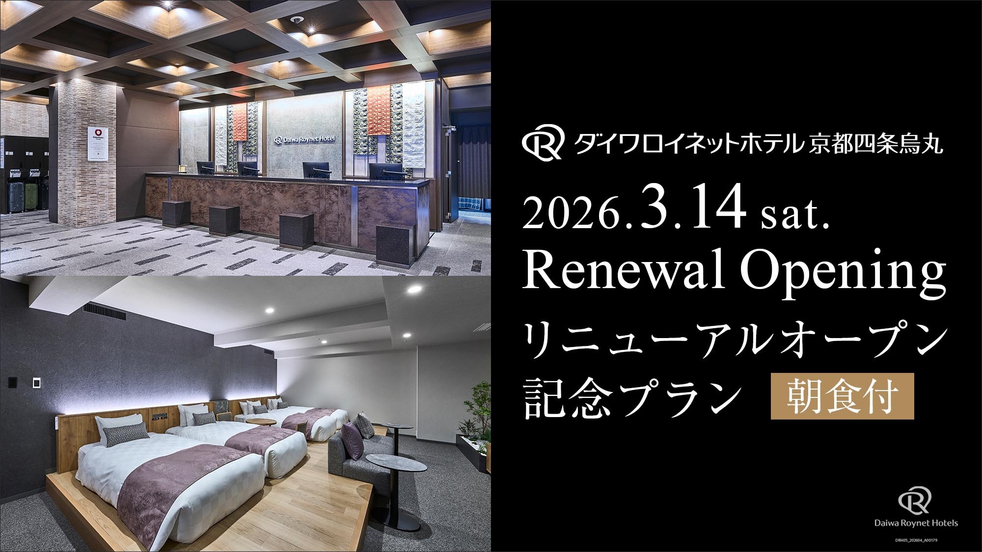 リニューアル記念特別プラン＜朝食付＞