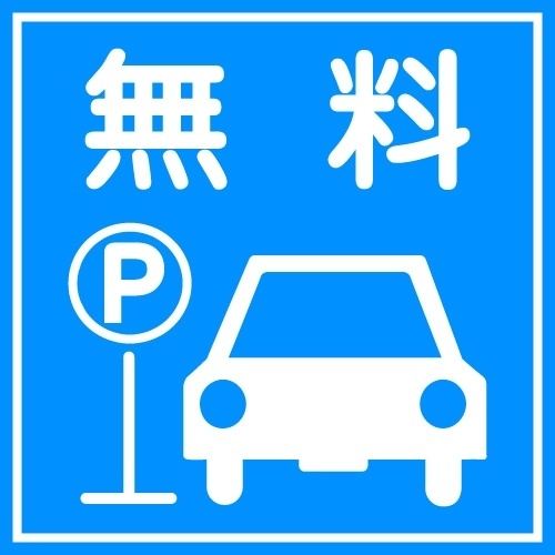 【素泊り】４連泊以上メチャ得、になるプラン。駐車無料。電車でも駅から1分。