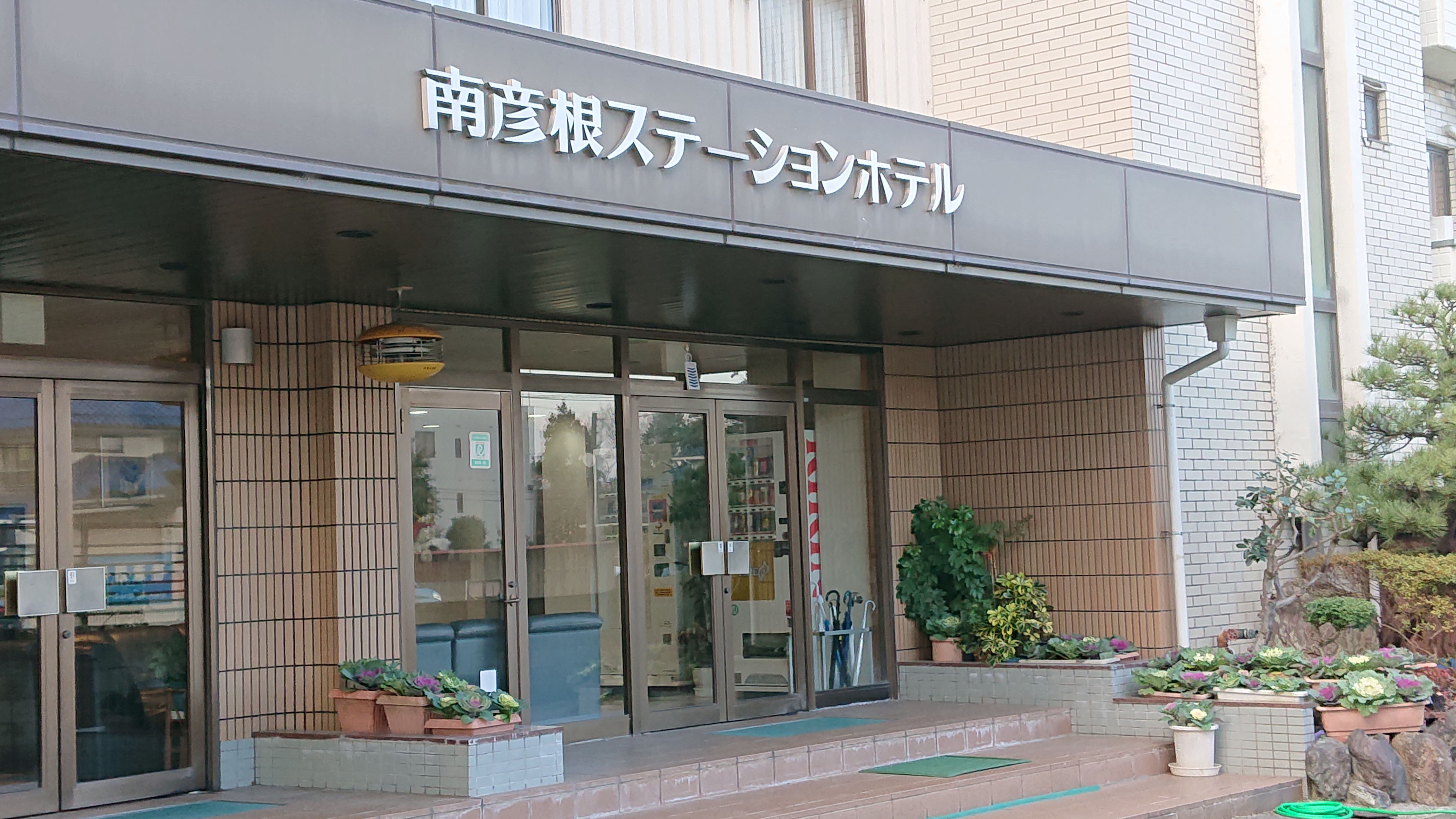 南彦根ステーションホテル 宿泊予約 楽天トラベル 南彦根ステーションホテル 宿泊予約 楽天トラベル