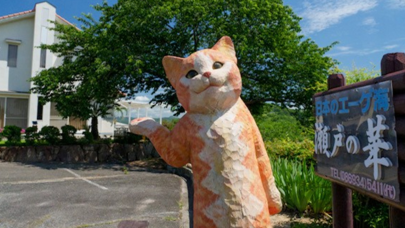 【せとうち猫ARラリー】■4大特典■花房さくら・ふなっしーのオリジナルグッズ付き宿泊プラン＜２食付＞