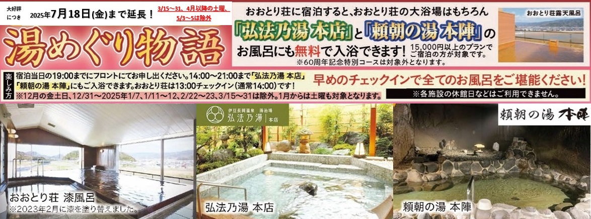 【50歳以上限定】13時チェックインで湯めぐりを堪能できる♪夕食は料理長厳選和食膳