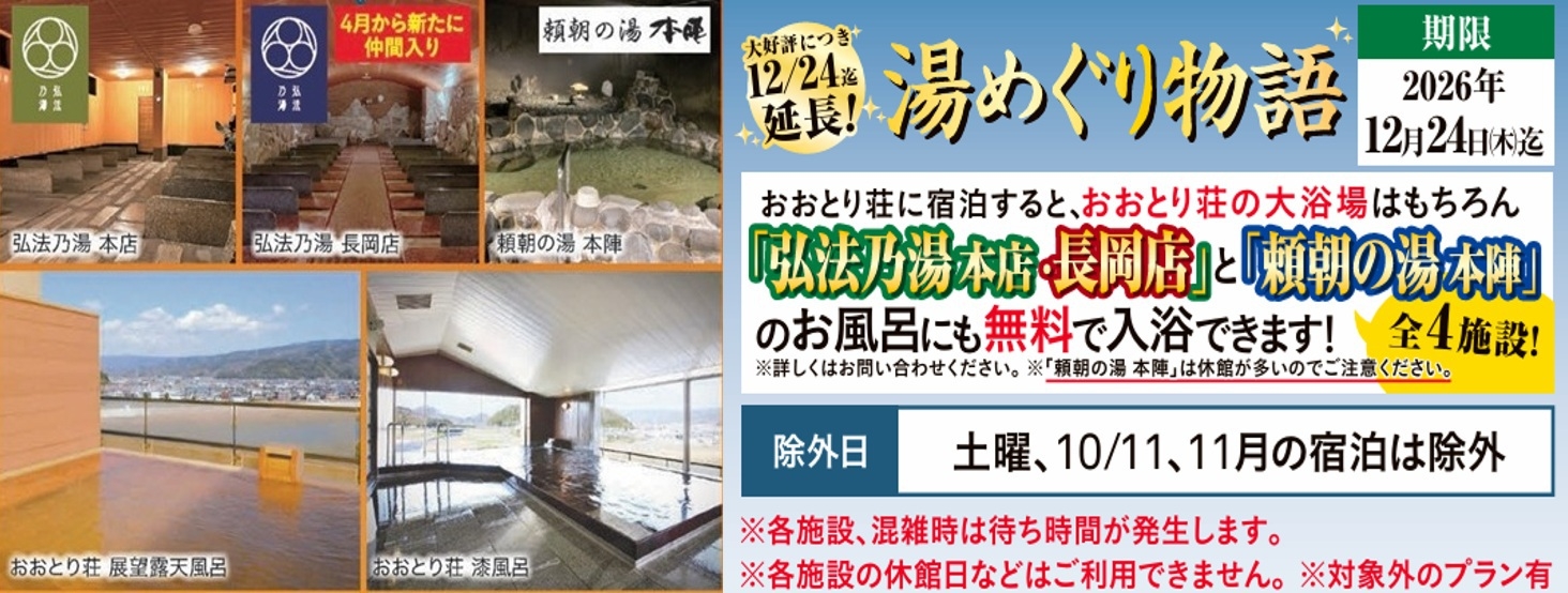 【50歳以上限定】13時チェックインで湯めぐりを堪能できる♪夕食は料理長厳選和食膳
