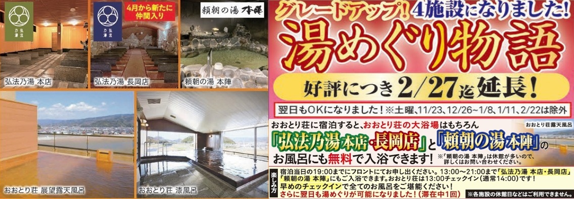 【50歳以上限定】13時チェックインで湯めぐりを堪能できる♪夕食は料理長厳選和食膳