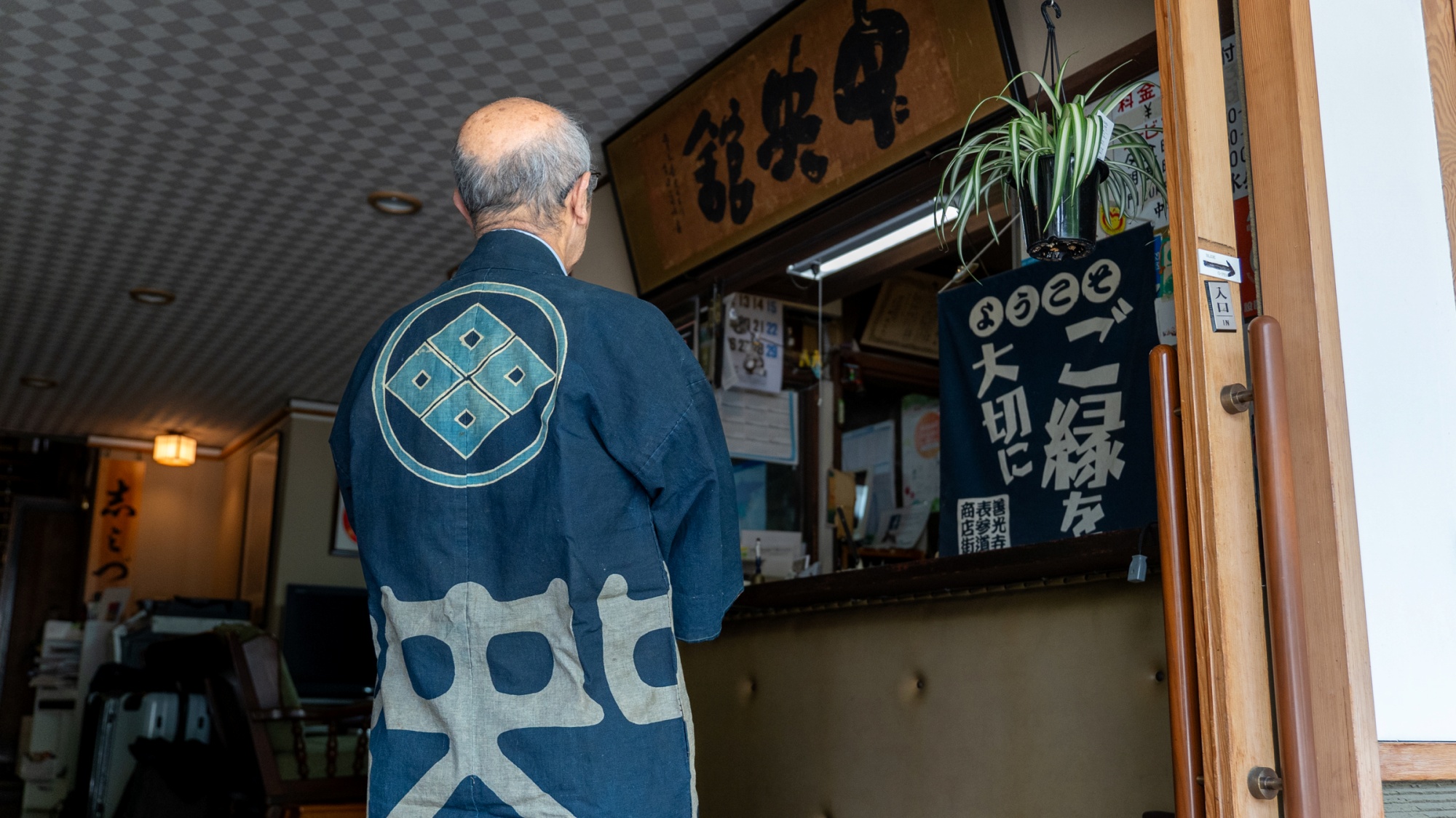 *館主近影：当館館主は現在6代目。歴史をつなぐ半てんを背負い、これからも伝統を守り続けます。