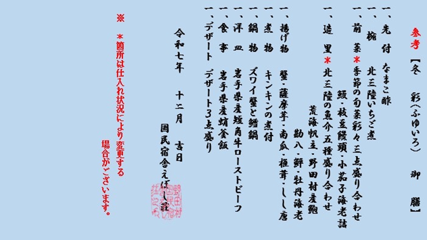 ネット限定：きてきて全員集合！【お得プラン季節限定膳】/ 2食付　