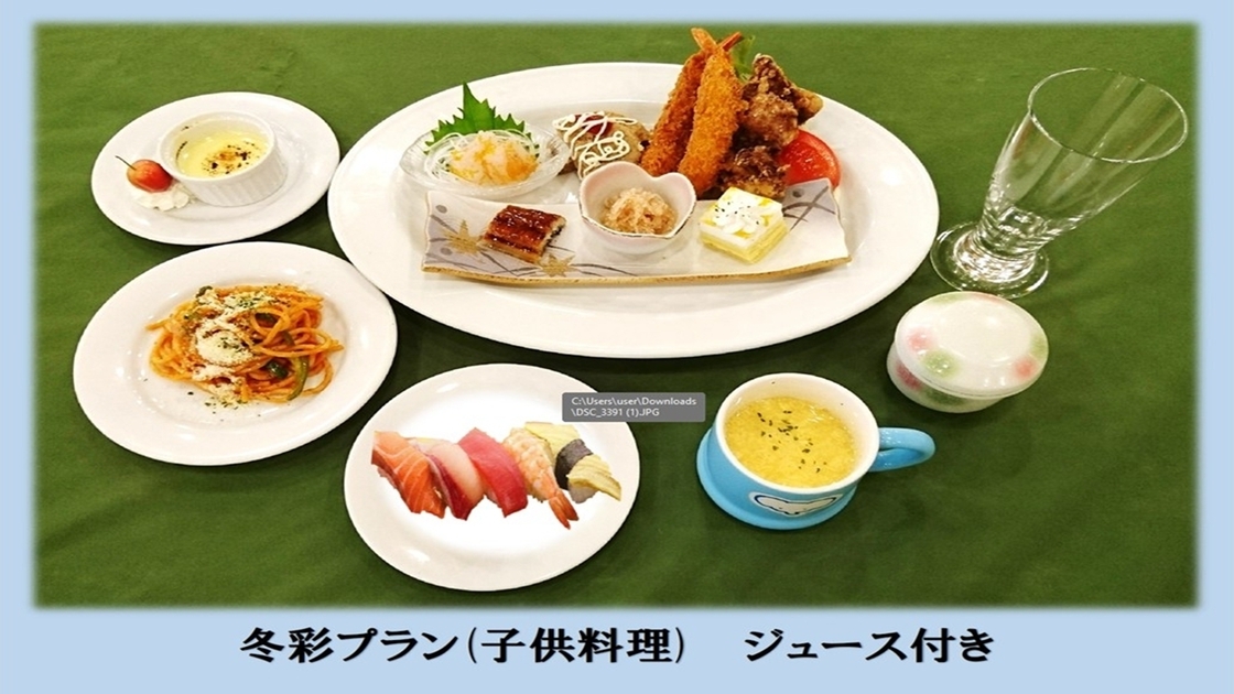 ネット限定：きてきて全員集合！【お得プラン季節限定膳】/ 2食付　