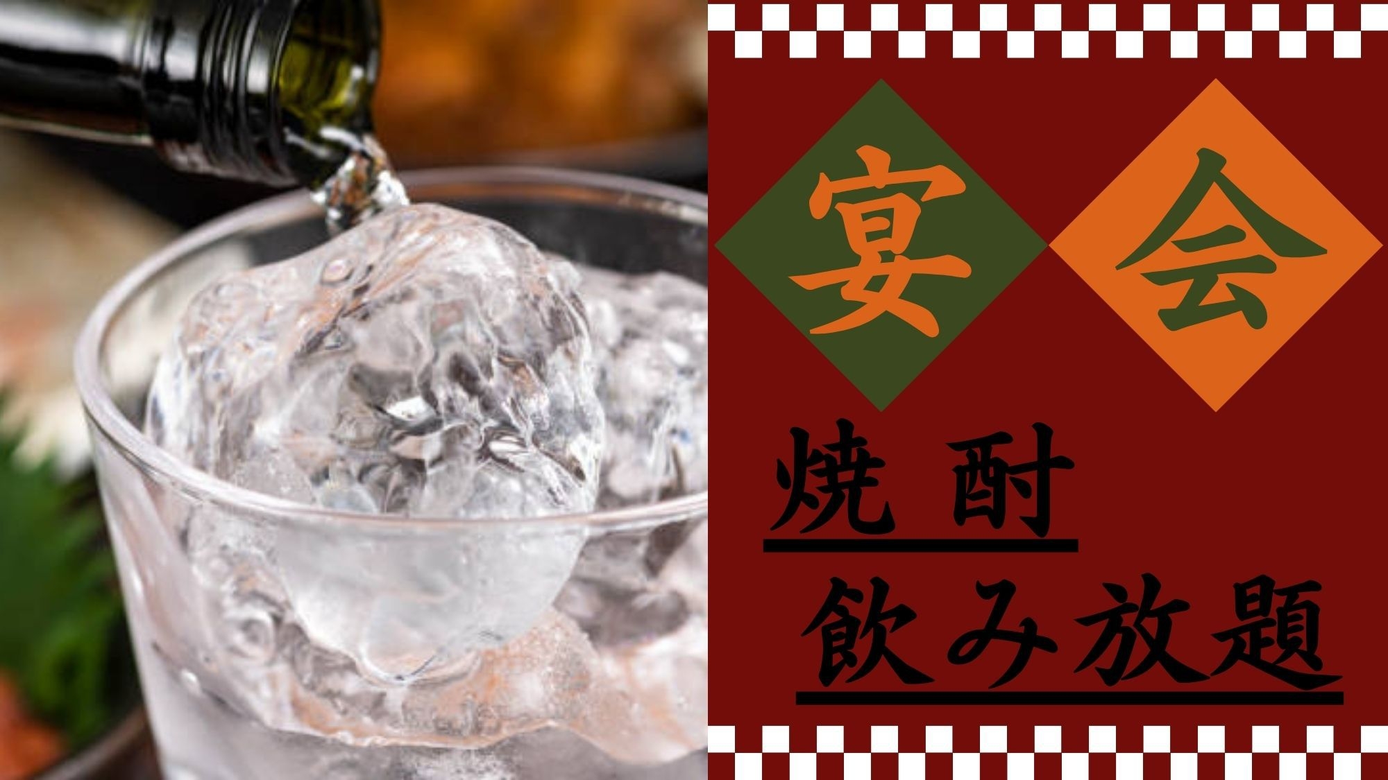 【宴会★指宿コース】忘新年会におススメ！食べて！飲んで！そのまま泊まっちゃう♪幹事様割引★飲み放題付