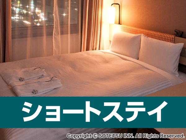 【1泊限定】20時チェックインでオトク！レイトインプラン＜食事なし＞