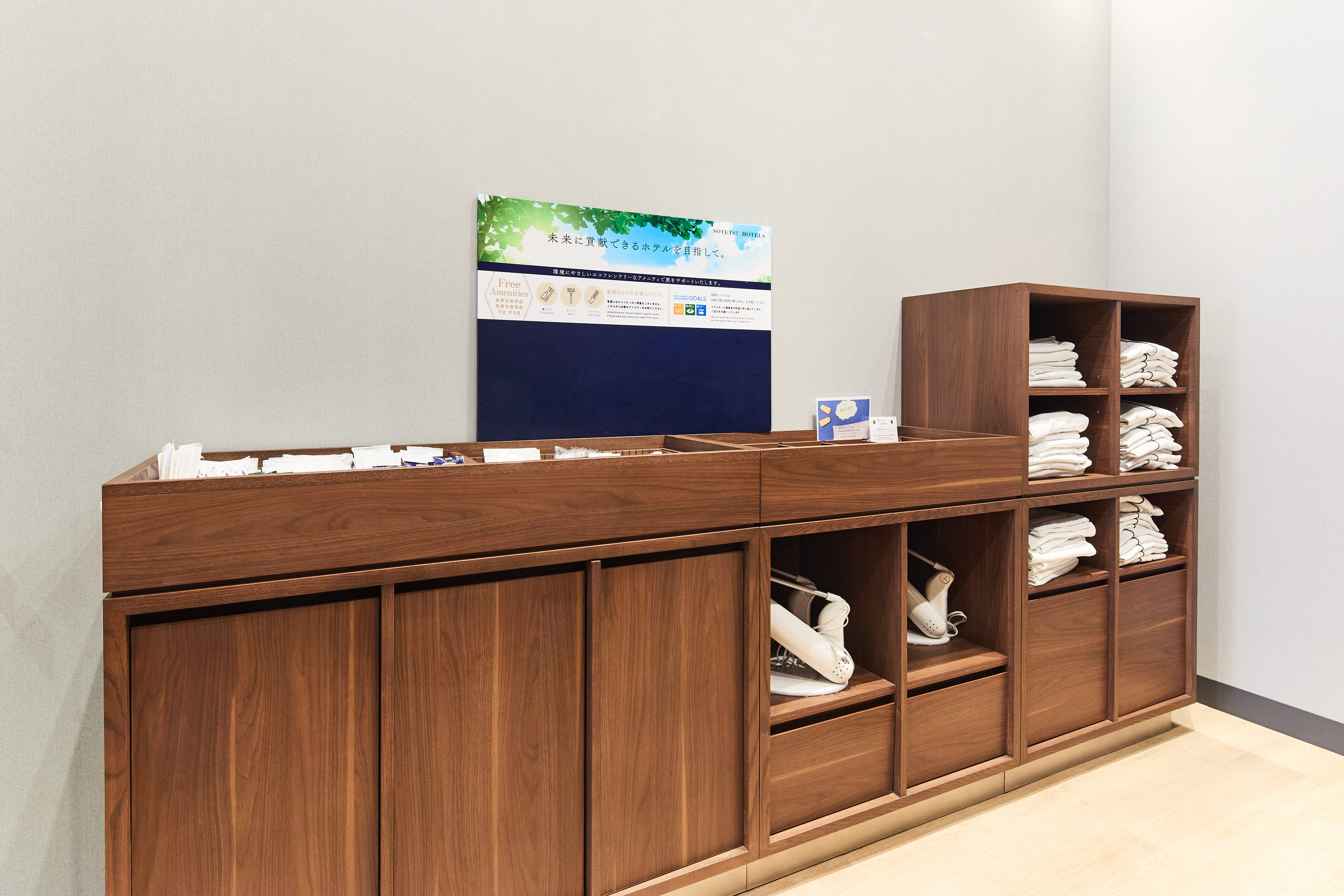 アメニティコーナー