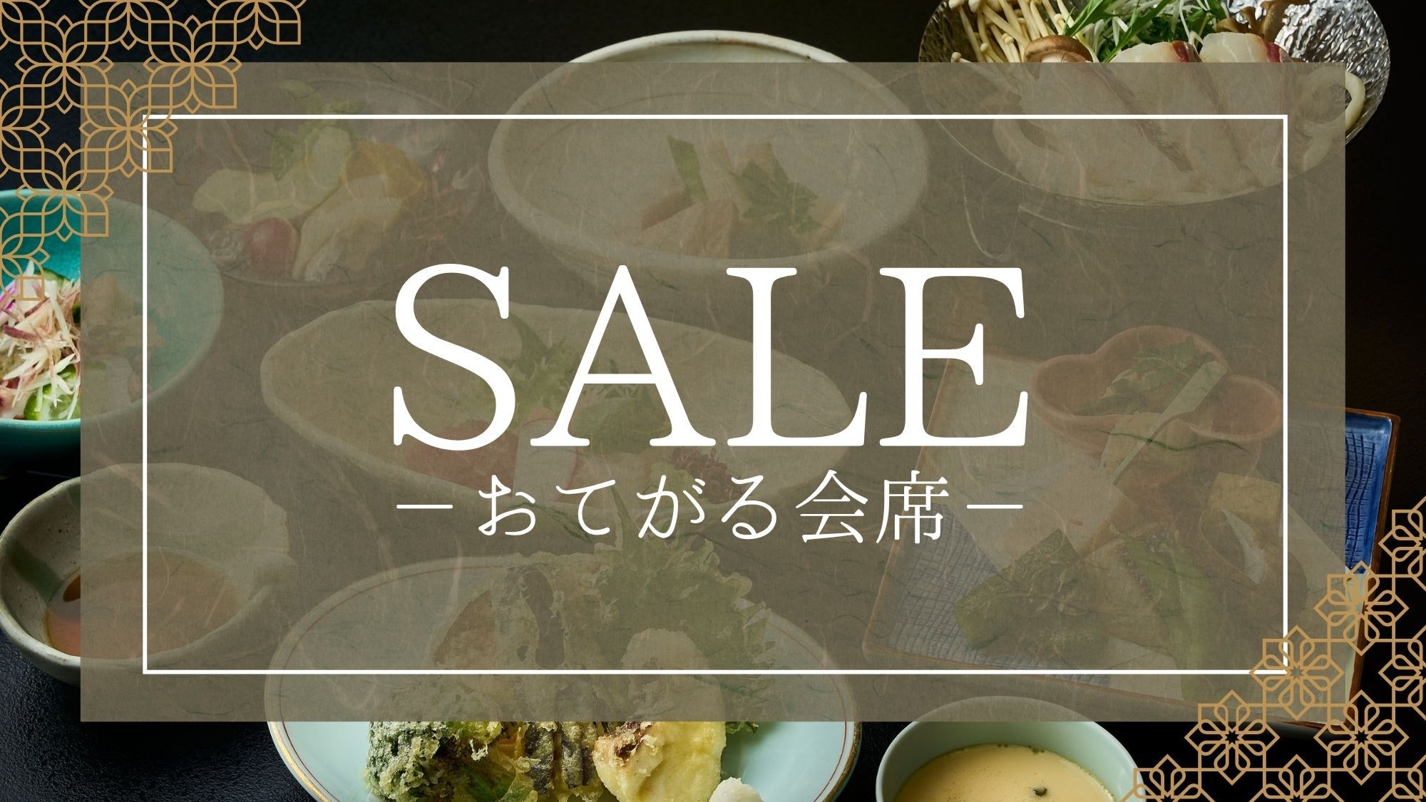 【タイムセール/おてがる会席】＜10％OFF＞甲賀の里山でのんびり、自家源泉「美肌の湯」を楽しむ旅。