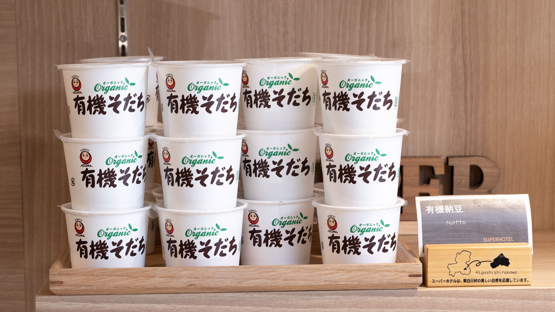 【Organic】有機納豆で血液サラサラ、イソフラボン効果でカラダの中から元気に！