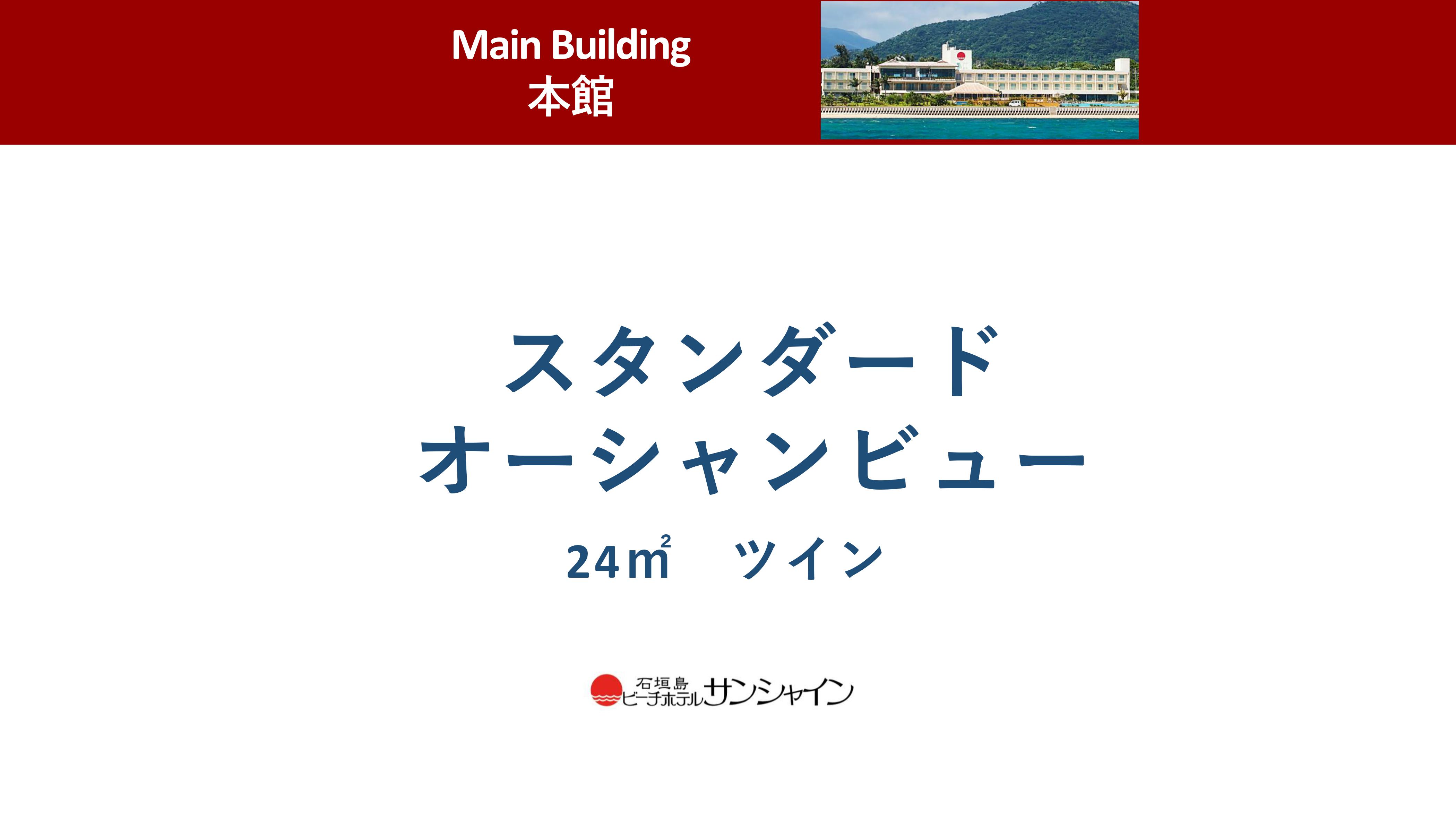 本館スタンダードオーシャンビュールーム