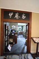 日本料理店-伊藤家②(Japanese Restaurant②)